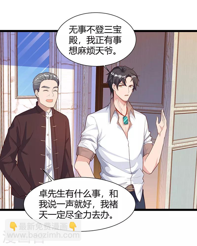 🍲重生弃少归来 第35话 拜访天爷 第3页