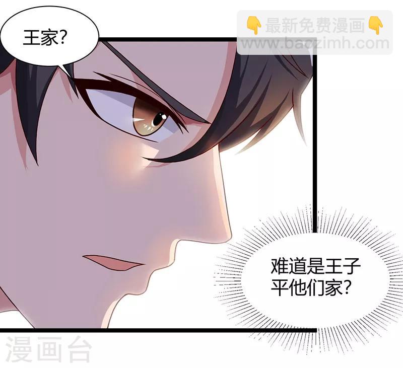 🍲重生弃少归来 第35话 拜访天爷 第7页