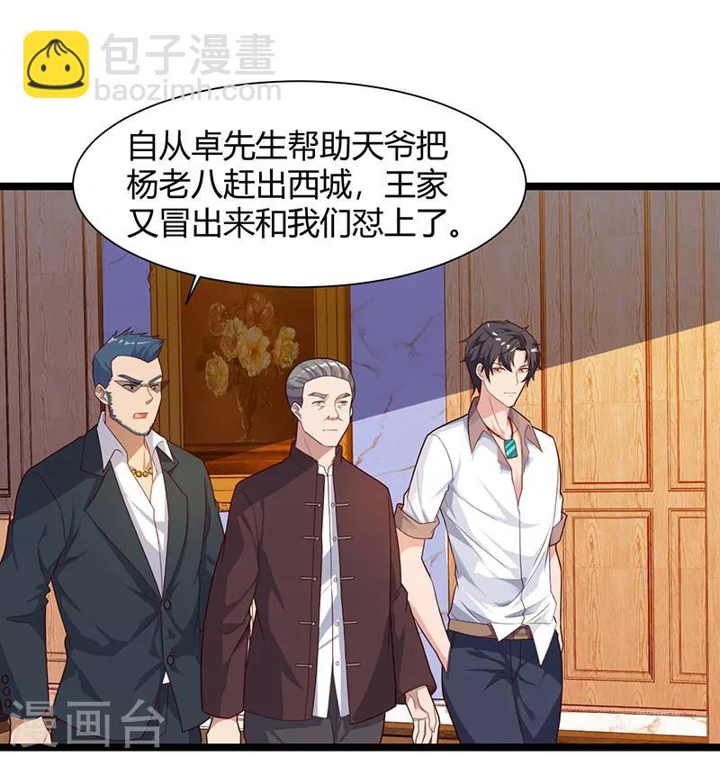 🍲重生弃少归来 第35话 拜访天爷 第8页