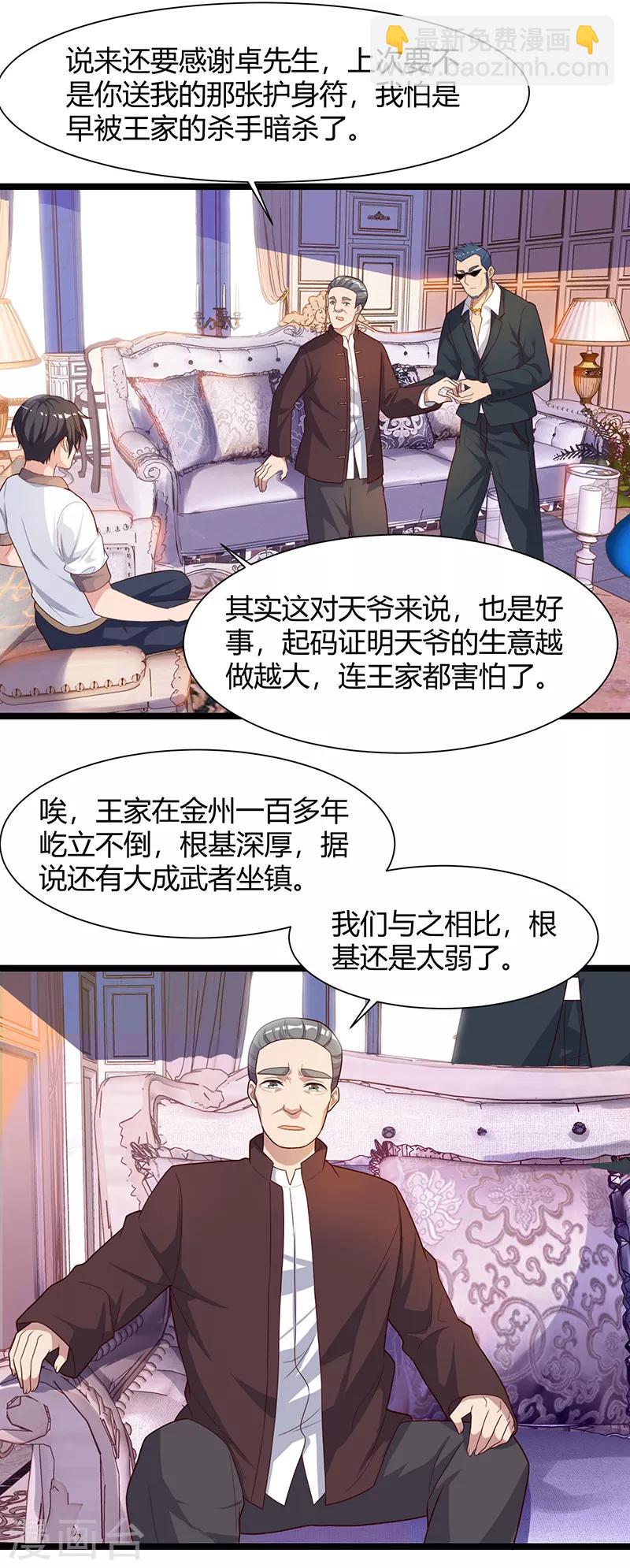 🍲重生弃少归来 第35话 拜访天爷 第9页