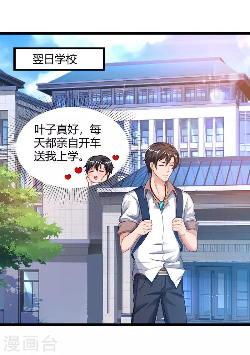 🍲重生弃少归来 第37话 跆拳道比试 第1页