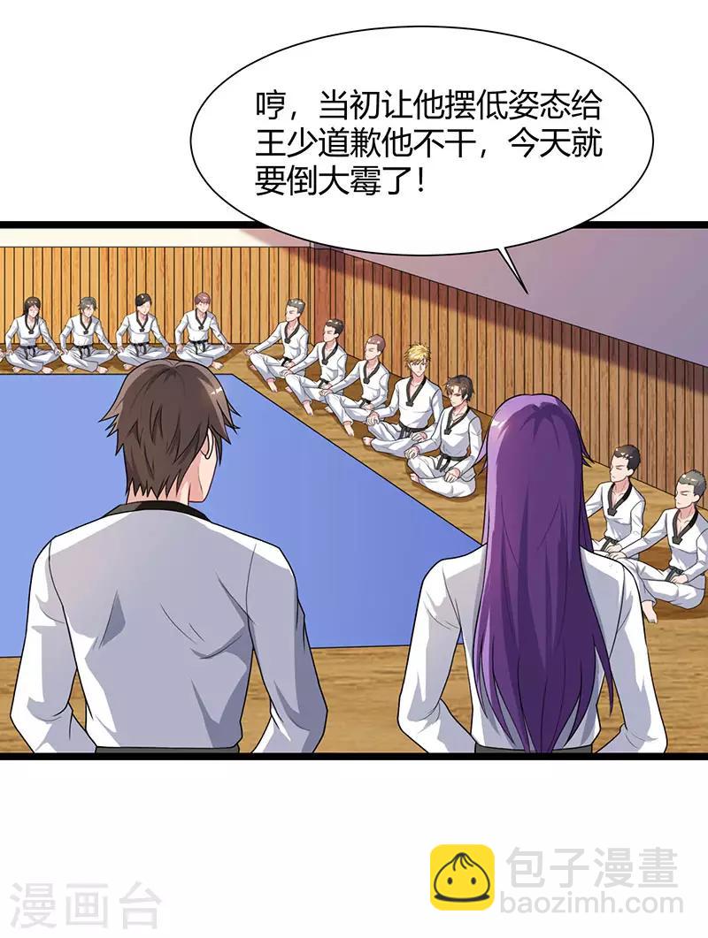🍲重生弃少归来 第37话 跆拳道比试 第12页