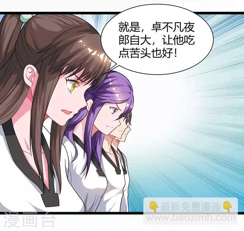 🍲重生弃少归来 第37话 跆拳道比试 第13页