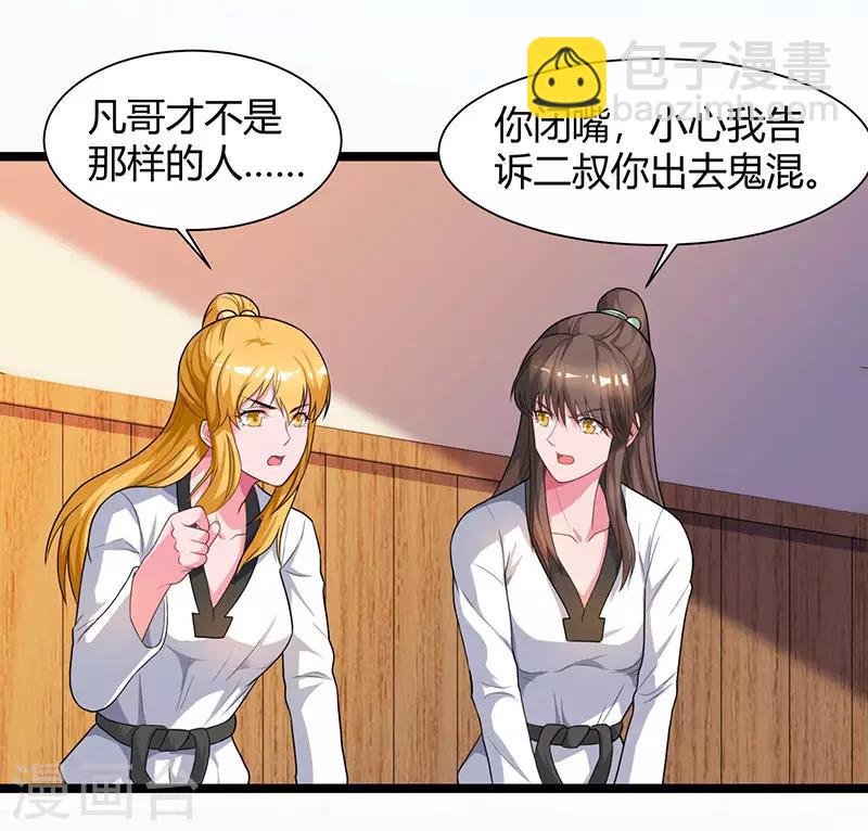 🍲重生弃少归来 第37话 跆拳道比试 第14页