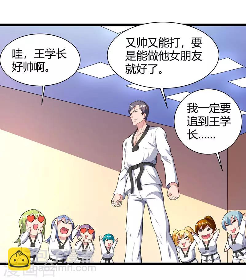 🍲重生弃少归来 第37话 跆拳道比试 第18页