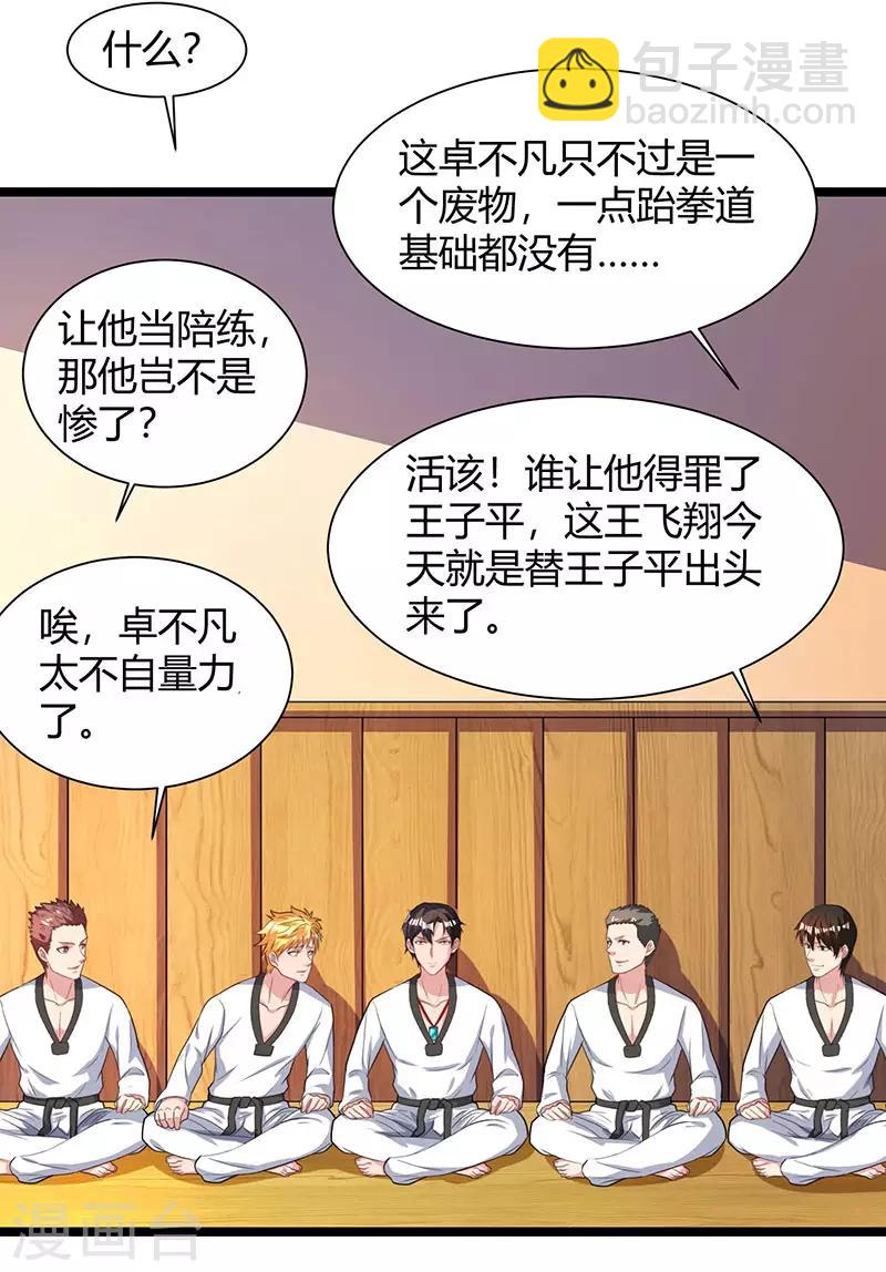 🍲重生弃少归来 第37话 跆拳道比试 第20页