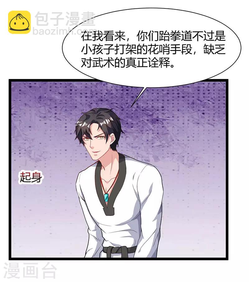 🍲重生弃少归来 第37话 跆拳道比试 第21页