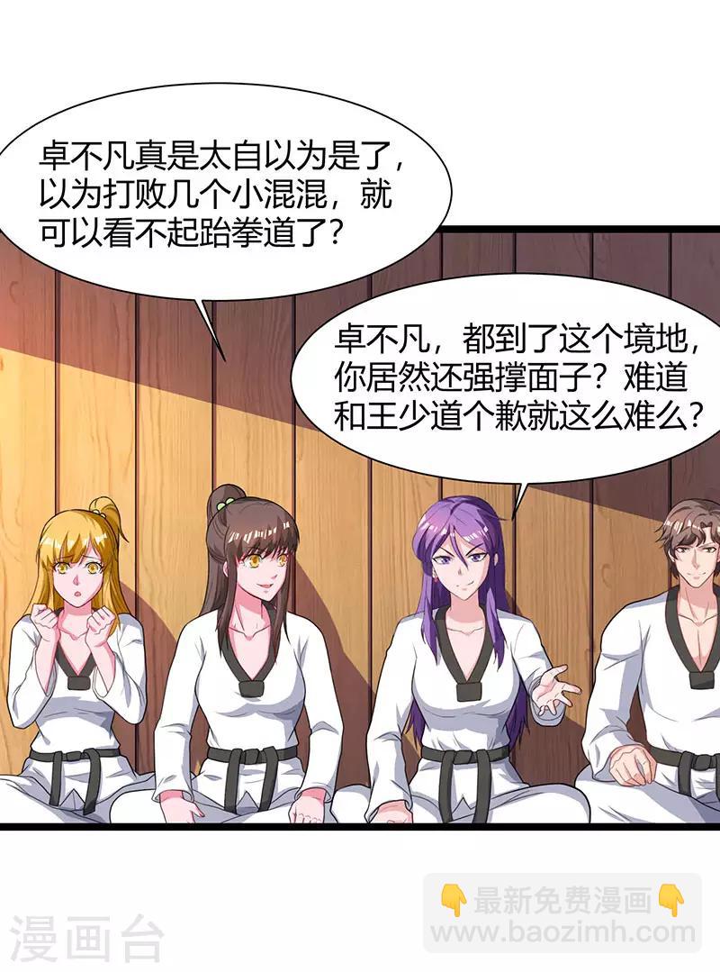 🍲重生弃少归来 第37话 跆拳道比试 第22页