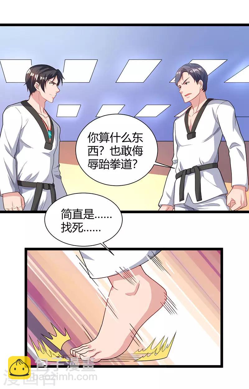 🍲重生弃少归来 第37话 跆拳道比试 第23页