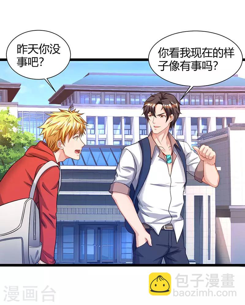 🍲重生弃少归来 第37话 跆拳道比试 第3页