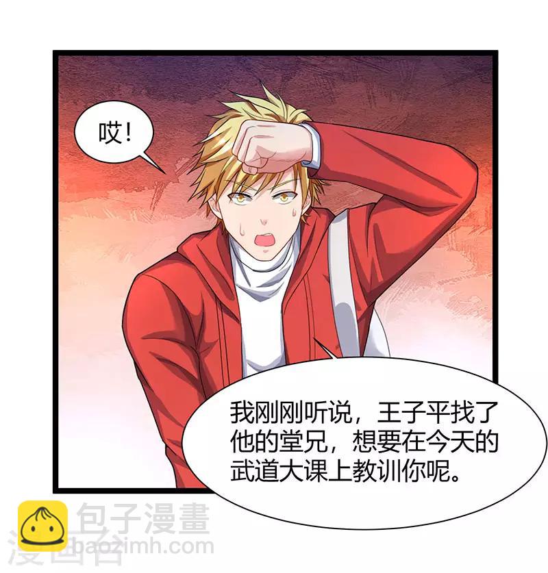 🍲重生弃少归来 第37话 跆拳道比试 第4页