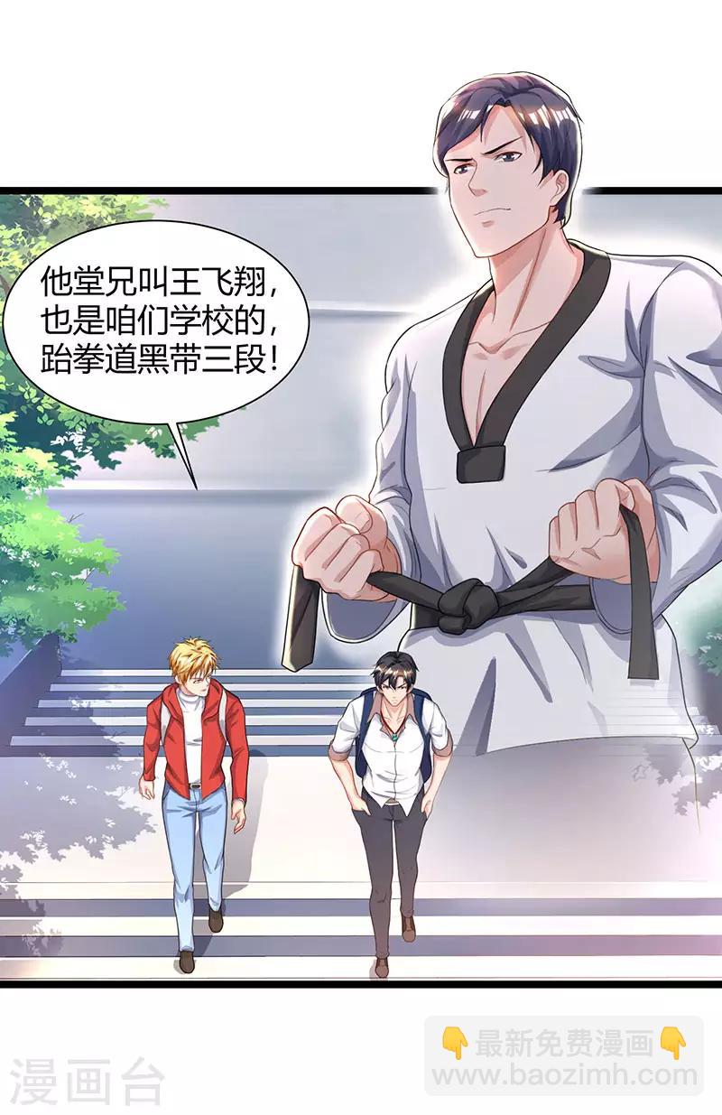🍲重生弃少归来 第37话 跆拳道比试 第6页