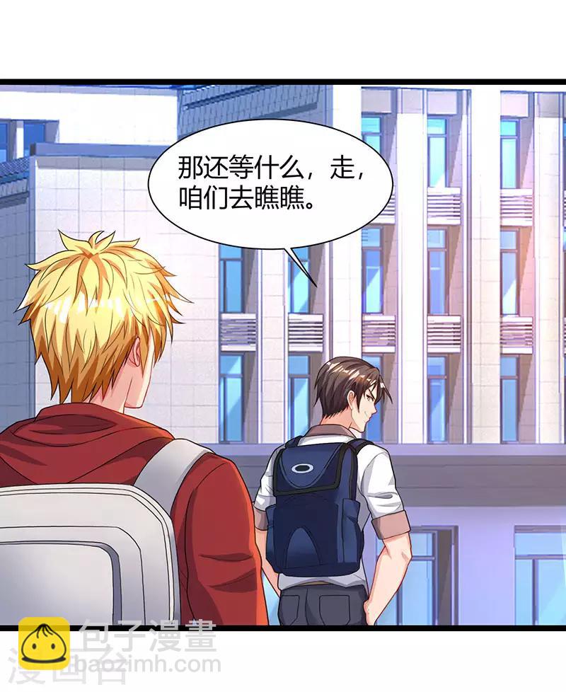 🍲重生弃少归来 第37话 跆拳道比试 第7页