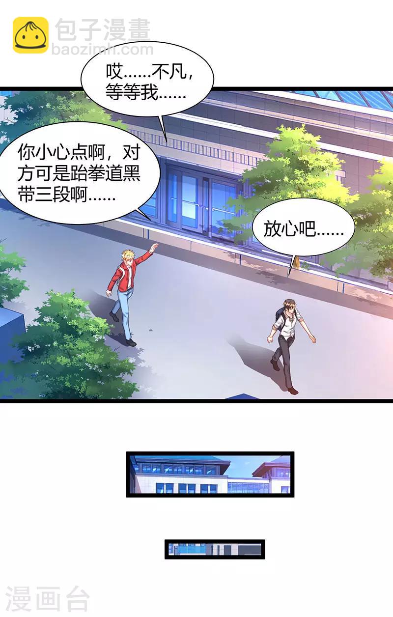 🍲重生弃少归来 第37话 跆拳道比试 第8页