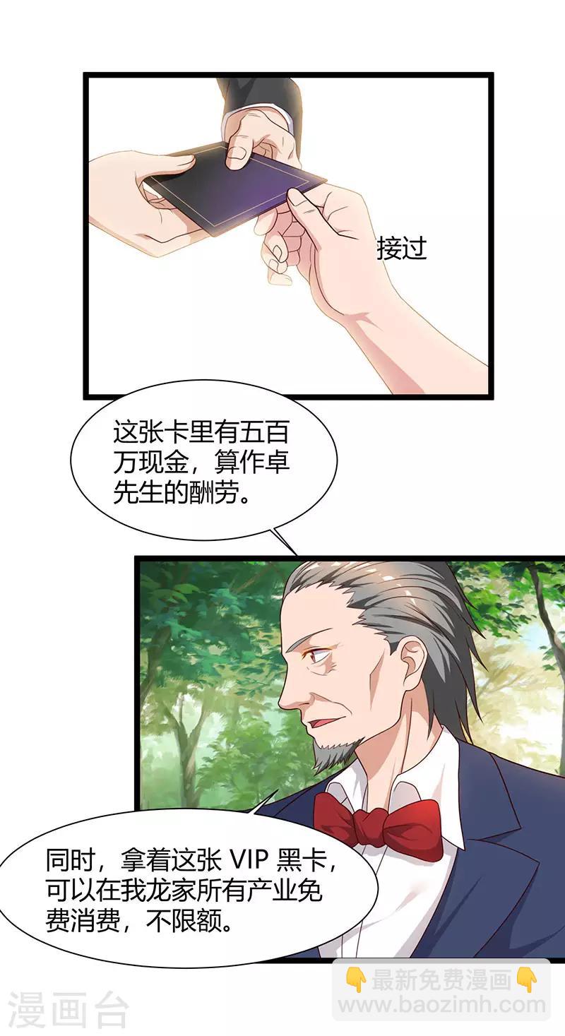 🍲重生弃少归来 第39话 龙老病因 第12页