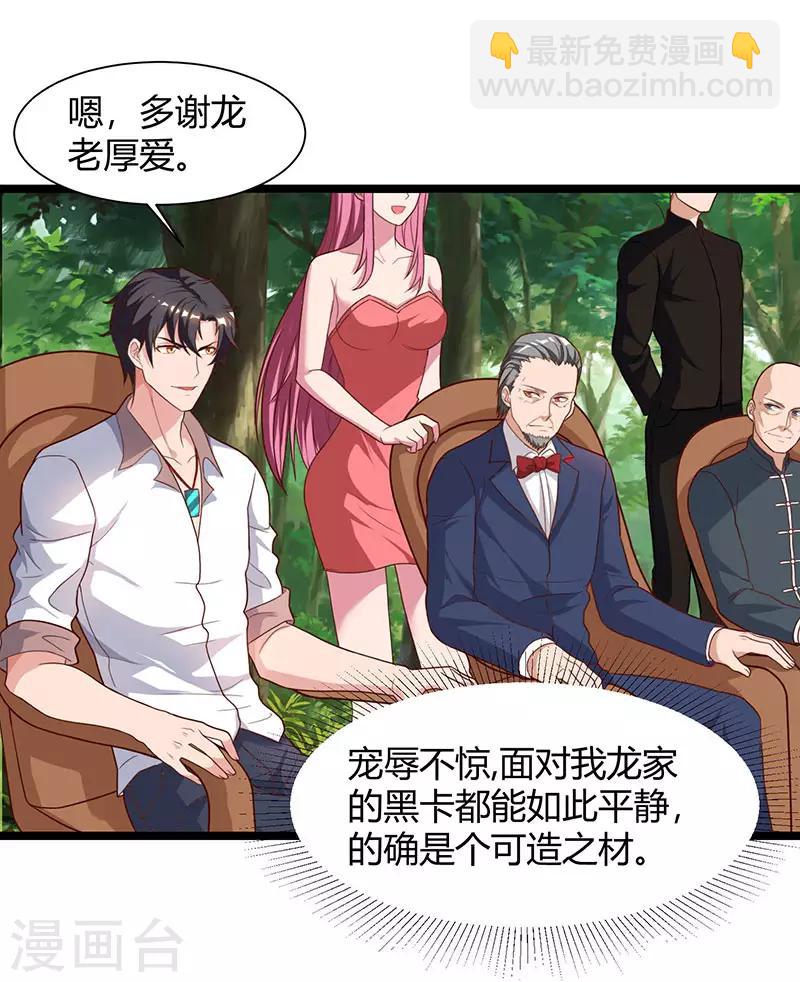 🍲重生弃少归来 第39话 龙老病因 第13页