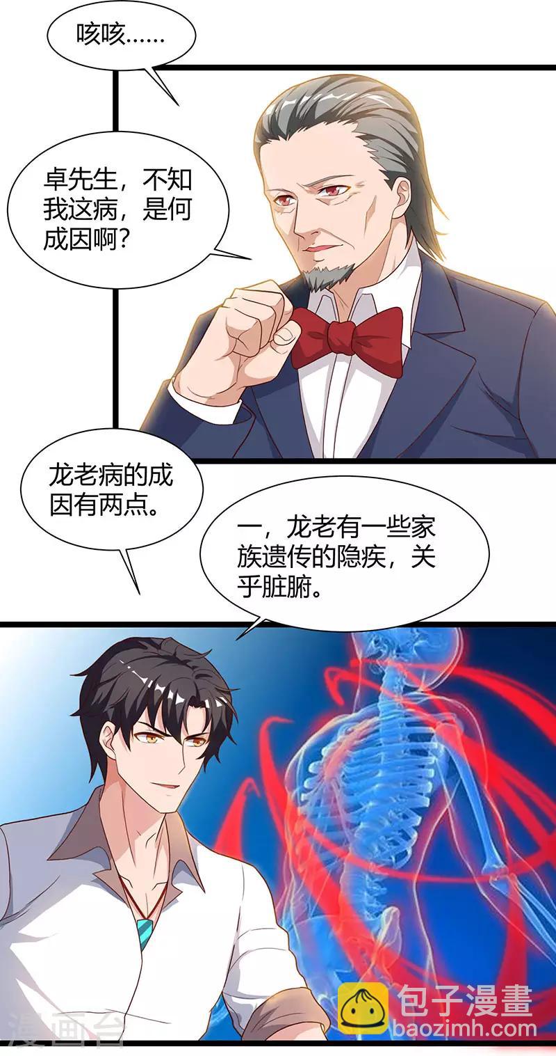 🍲重生弃少归来 第39话 龙老病因 第14页