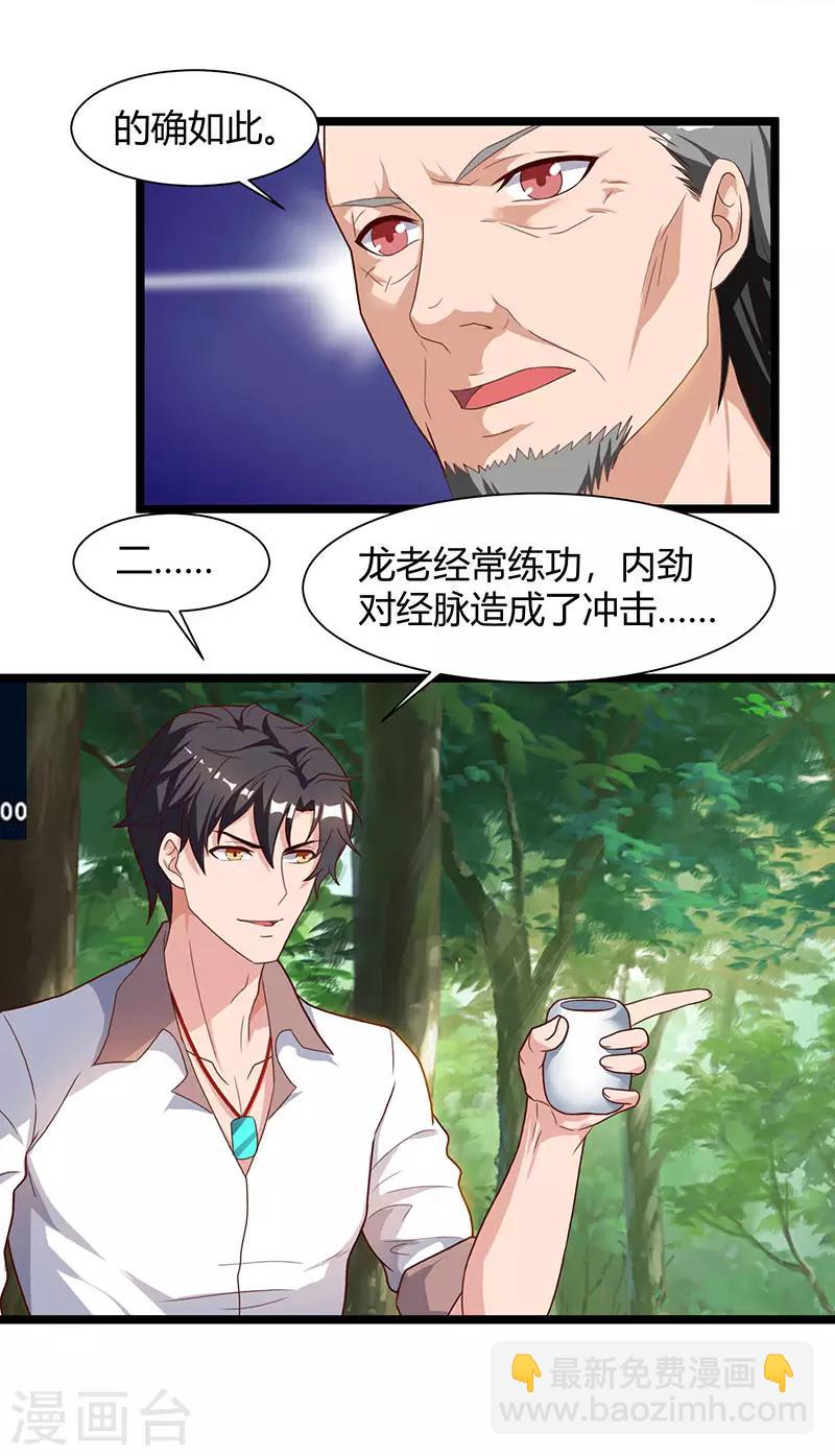 🍲重生弃少归来 第39话 龙老病因 第15页