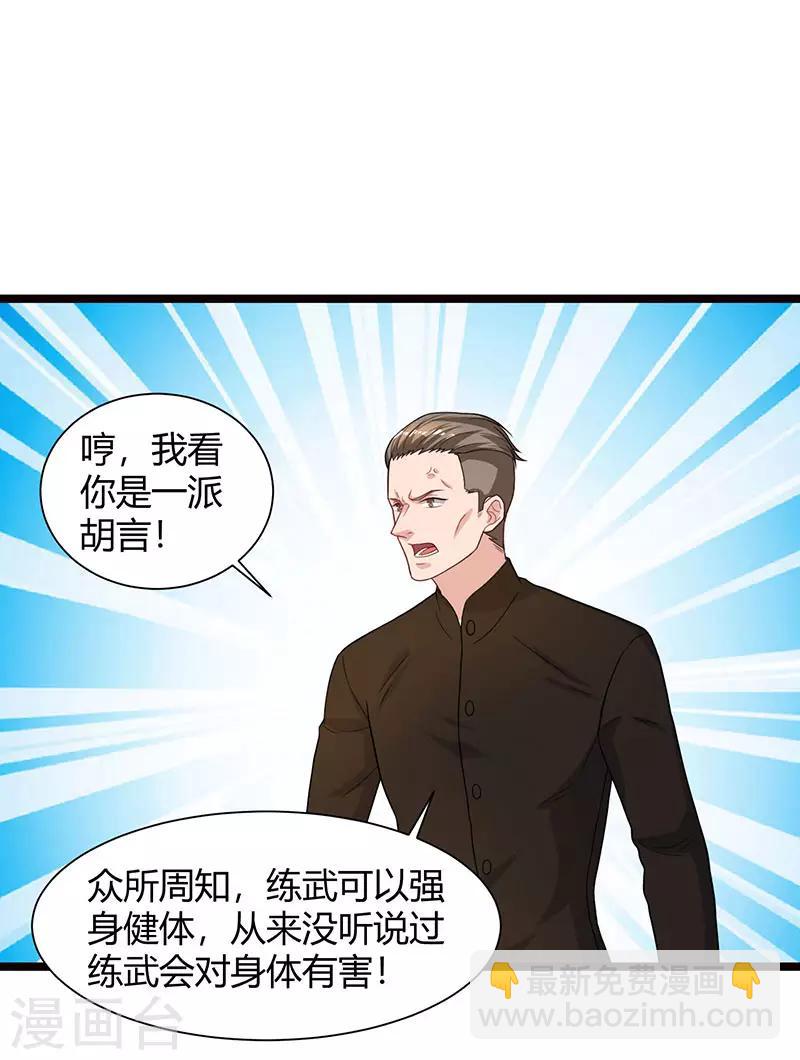 🍲重生弃少归来 第39话 龙老病因 第16页