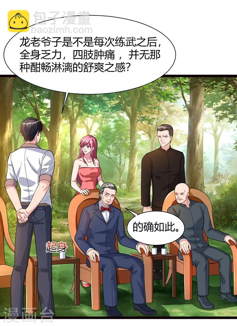 🍲重生弃少归来 第39话 龙老病因 第17页