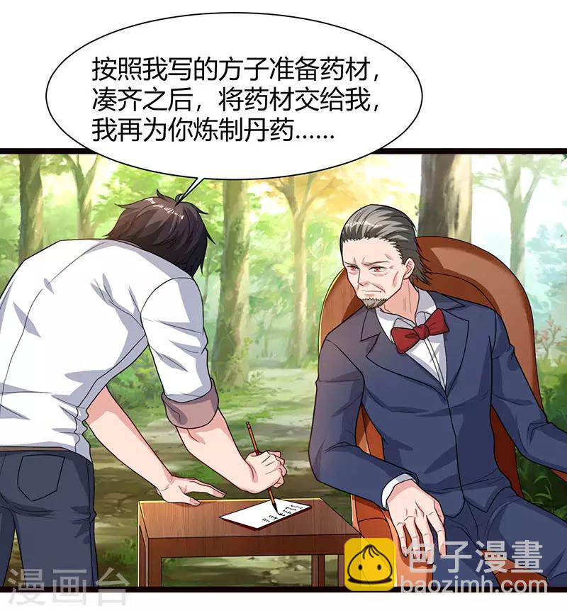 🍲重生弃少归来 第39话 龙老病因 第18页