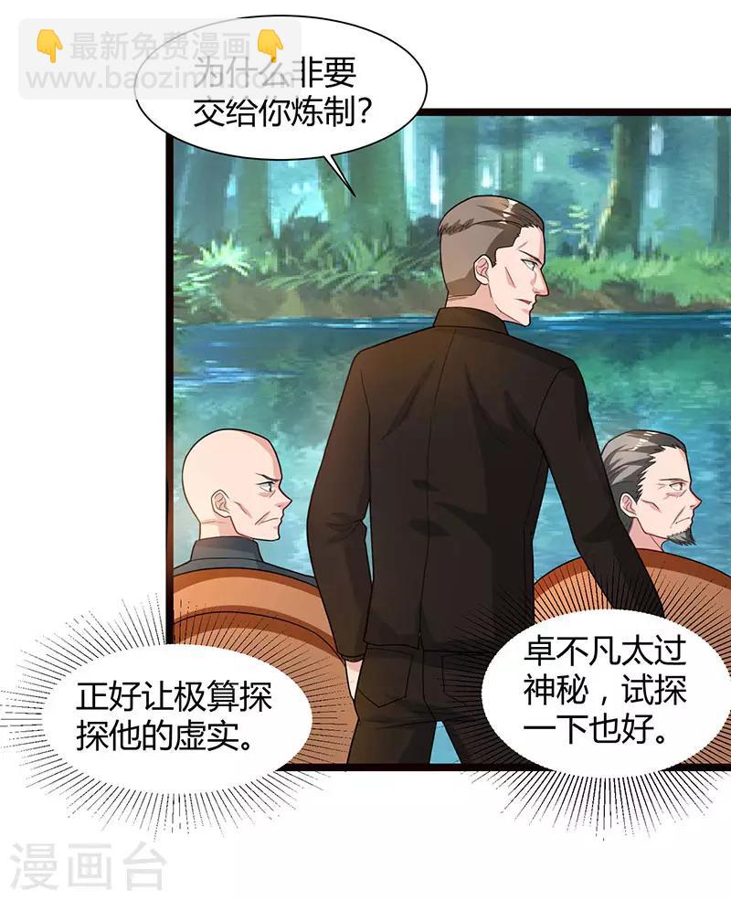 🍲重生弃少归来 第39话 龙老病因 第19页