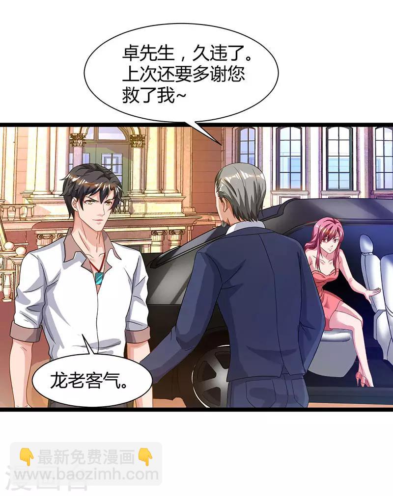 🍲重生弃少归来 第39话 龙老病因 第2页