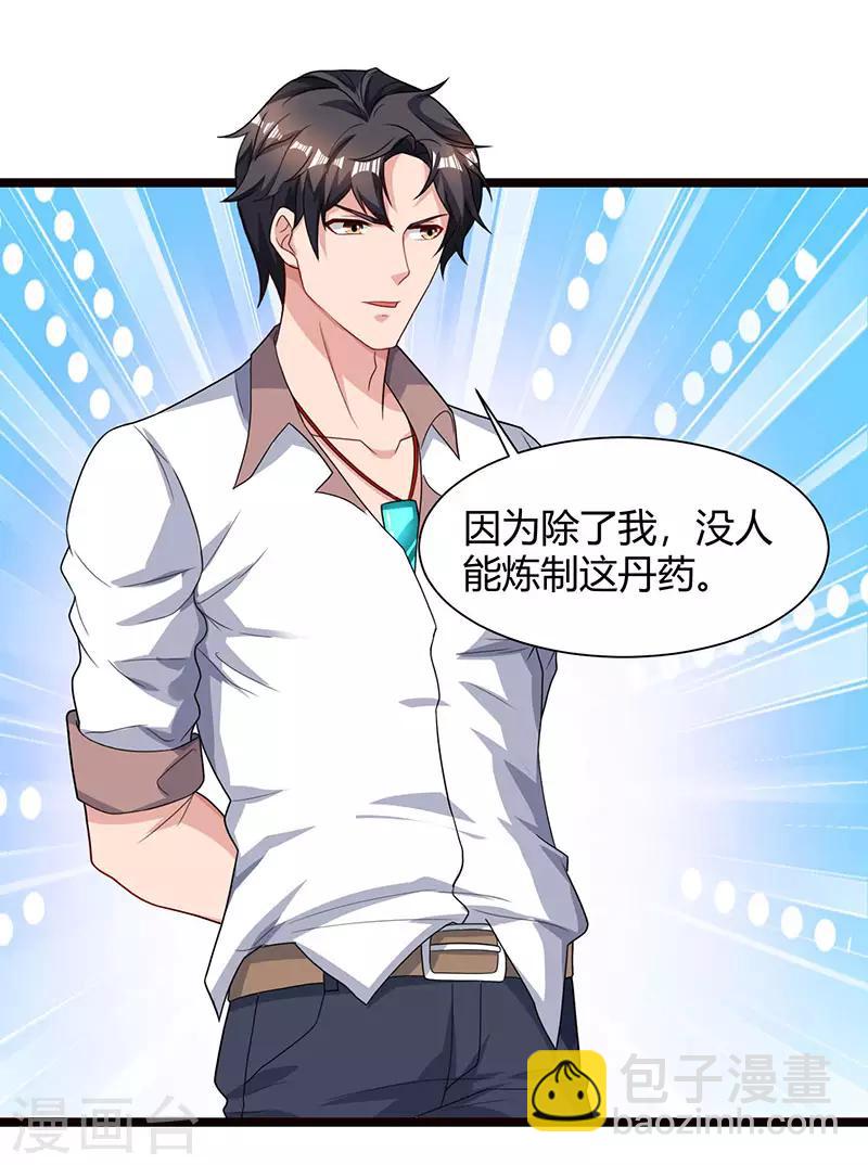 🍲重生弃少归来 第39话 龙老病因 第20页