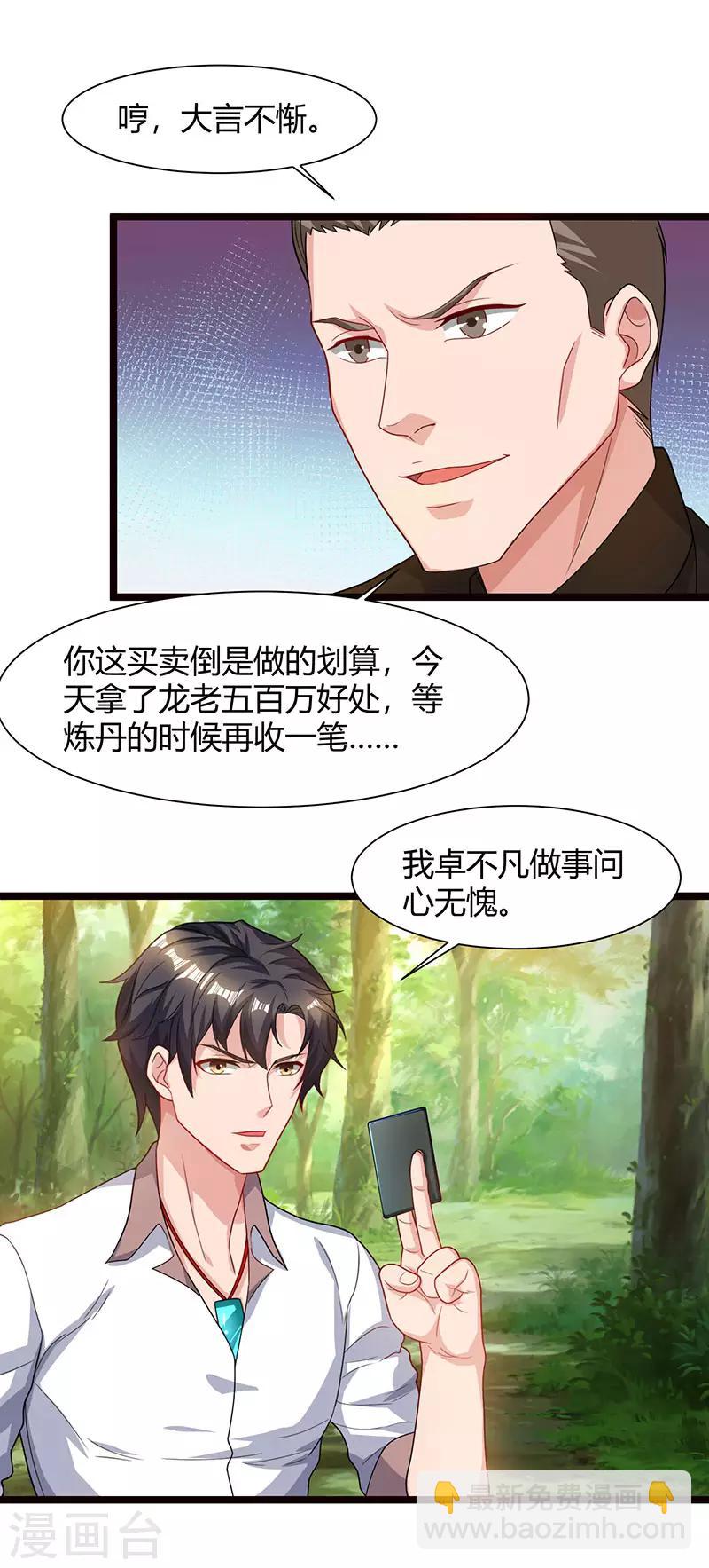 🍲重生弃少归来 第39话 龙老病因 第21页