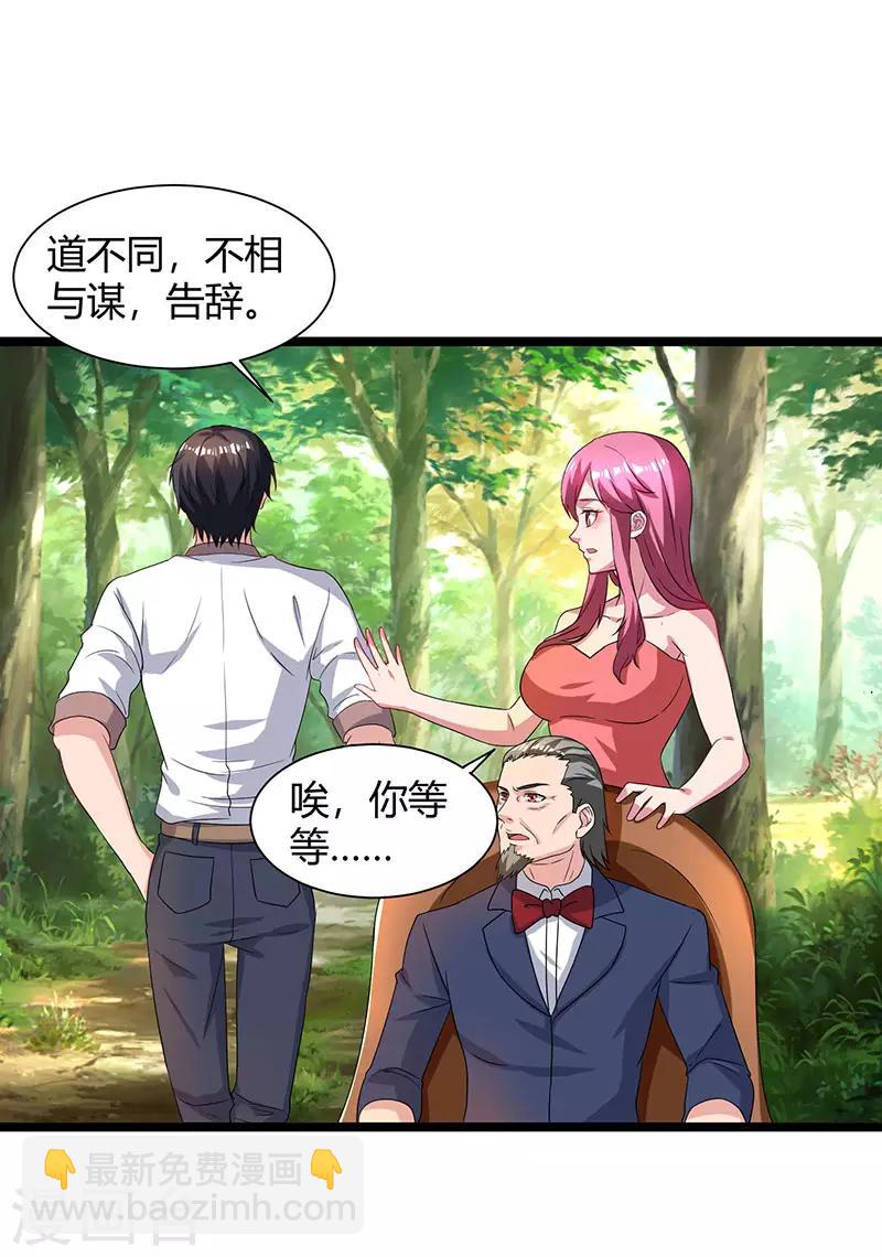 🍲重生弃少归来 第39话 龙老病因 第23页