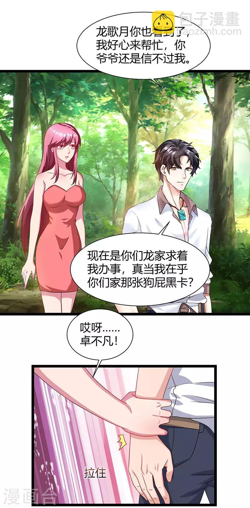 🍲重生弃少归来 第39话 龙老病因 第24页