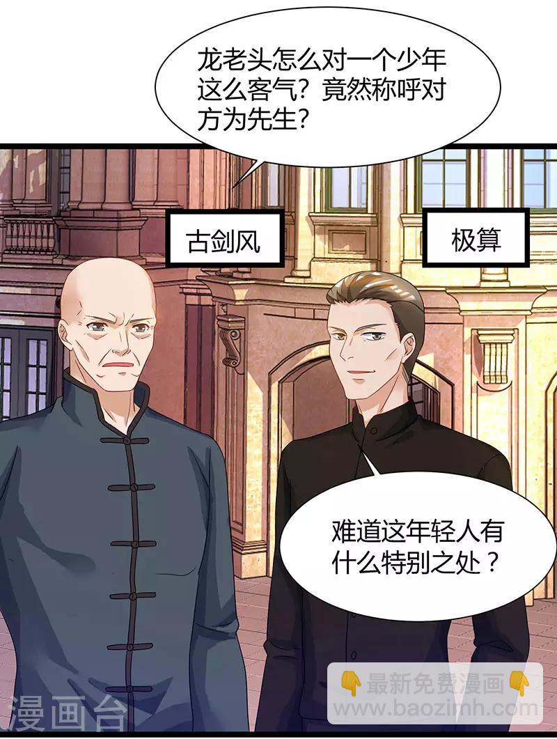 🍲重生弃少归来 第39话 龙老病因 第4页