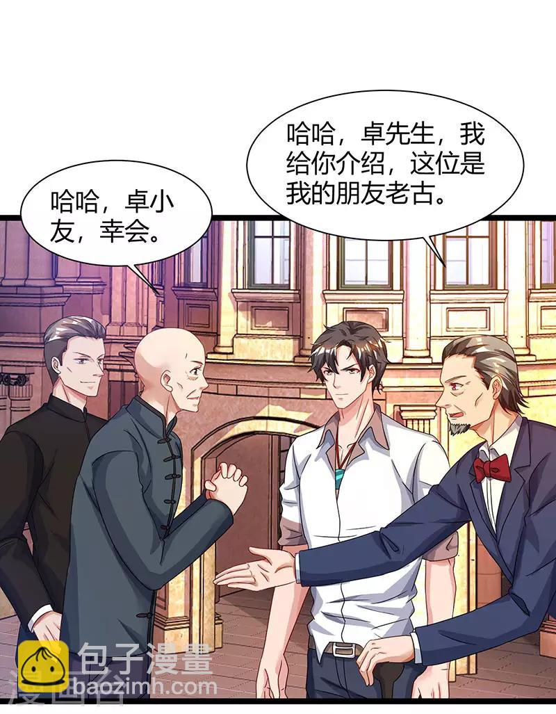 🍲重生弃少归来 第39话 龙老病因 第5页