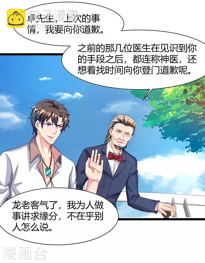 🍲重生弃少归来 第39话 龙老病因 第7页