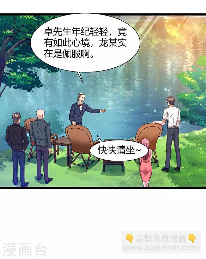🍲重生弃少归来 第39话 龙老病因 第8页