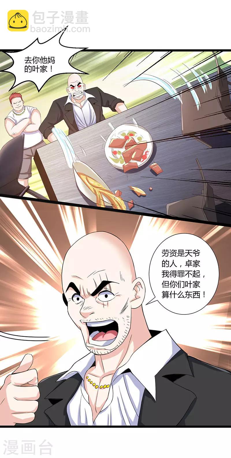 🍲重生弃少归来 第5话 又一麻烦上门 第17页