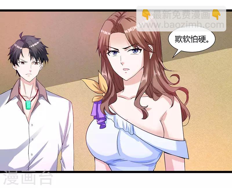 🍲重生弃少归来 第5话 又一麻烦上门 第20页