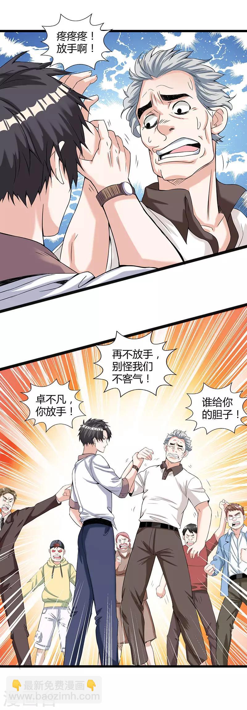 🍲重生弃少归来 第5话 又一麻烦上门 第7页