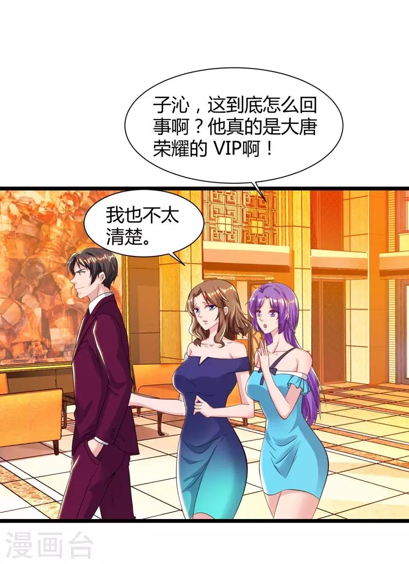 🍲重生弃少归来 第43话 VIP待遇 第1页