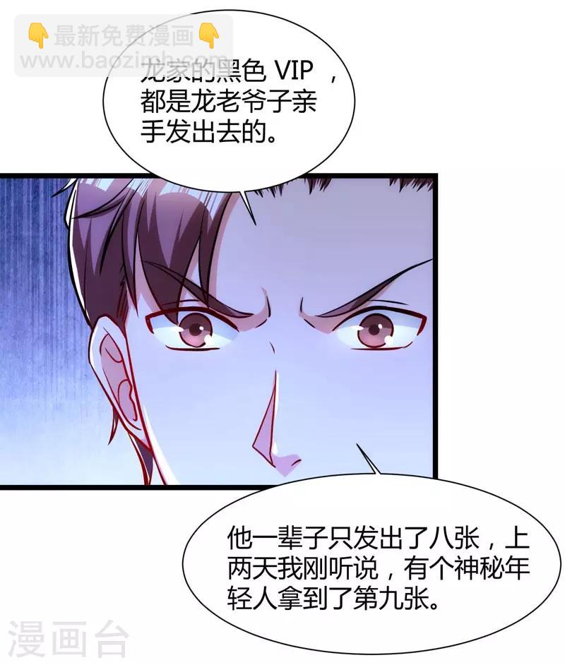 🍲重生弃少归来 第43话 VIP待遇 第11页