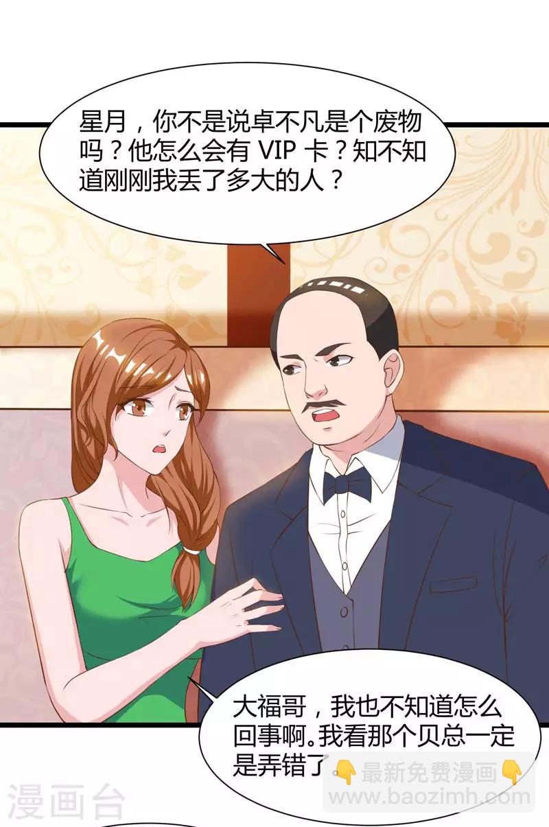 🍲重生弃少归来 第43话 VIP待遇 第15页
