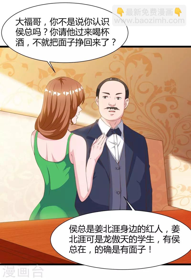 🍲重生弃少归来 第43话 VIP待遇 第17页