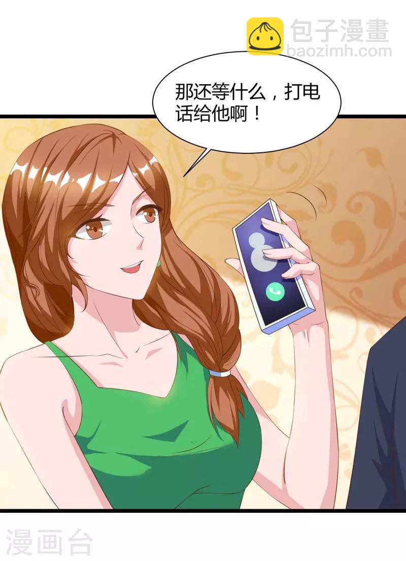 🍲重生弃少归来 第43话 VIP待遇 第18页