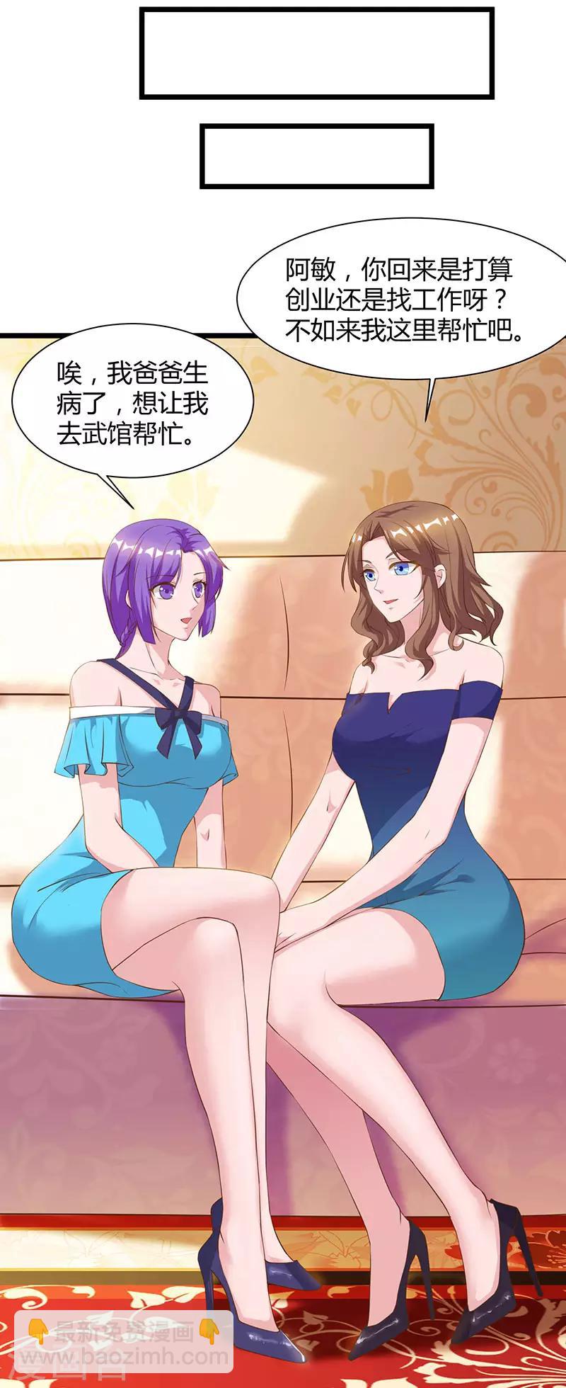🍲重生弃少归来 第43话 VIP待遇 第19页