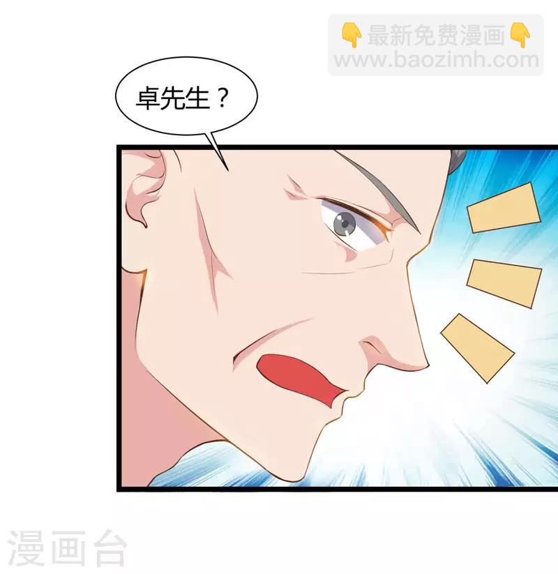 🍲重生弃少归来 第43话 VIP待遇 第24页