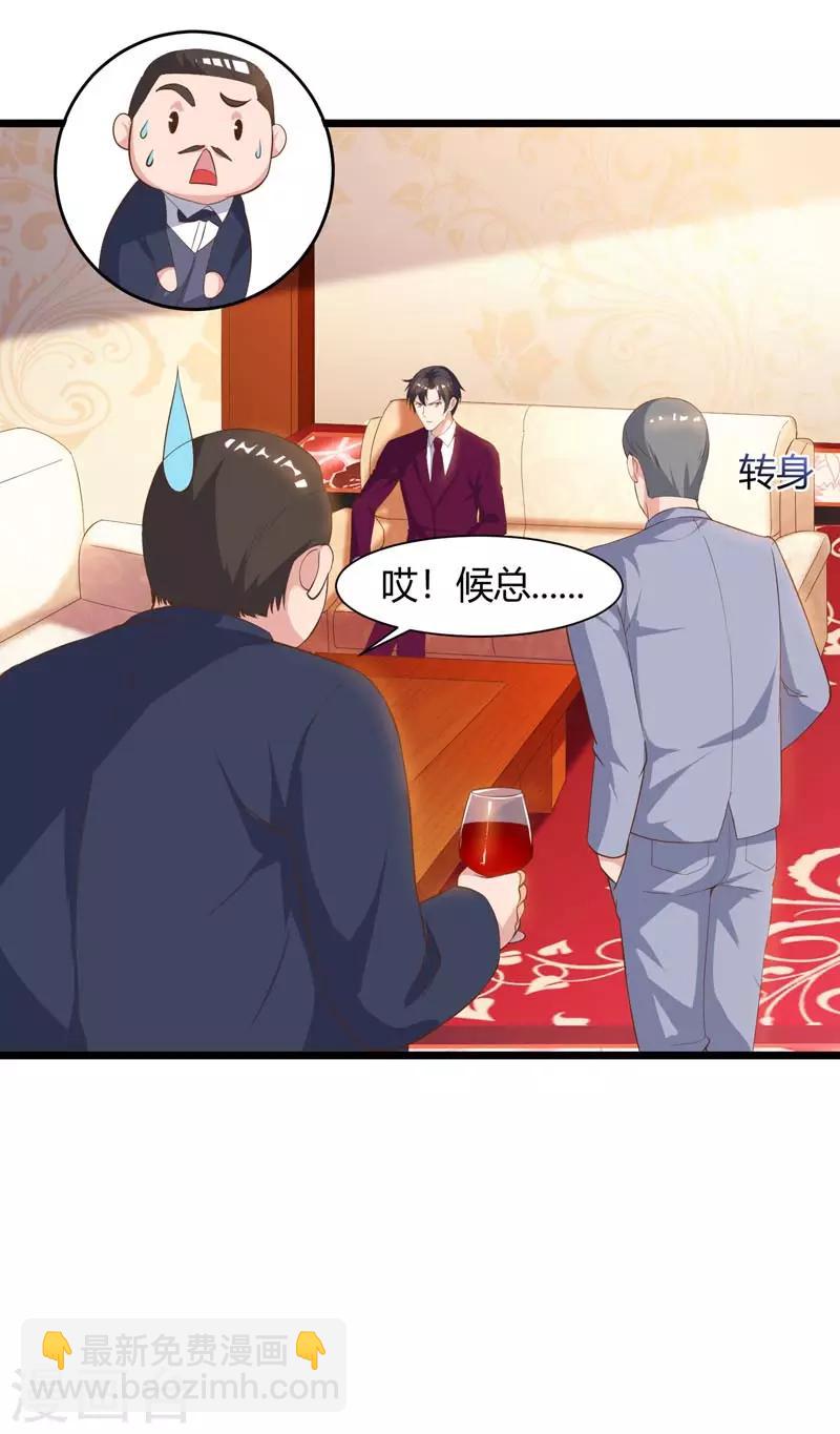 🍲重生弃少归来 第43话 VIP待遇 第25页