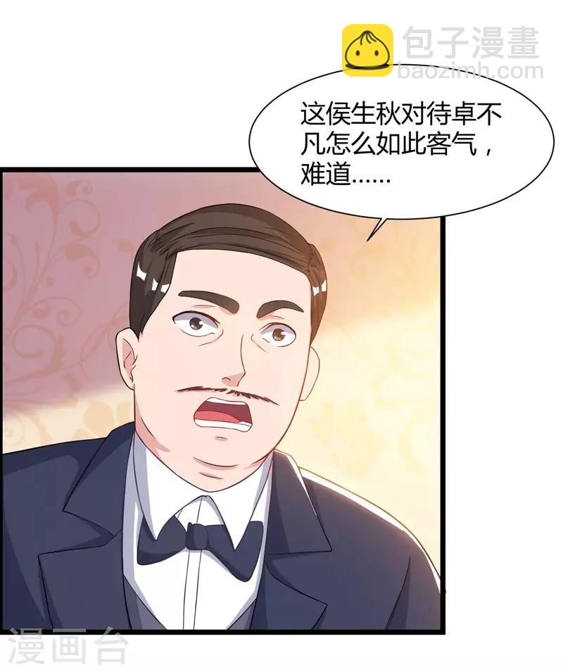 🍲重生弃少归来 第43话 VIP待遇 第29页