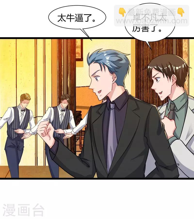 🍲重生弃少归来 第43话 VIP待遇 第6页