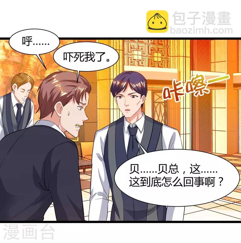 🍲重生弃少归来 第43话 VIP待遇 第7页