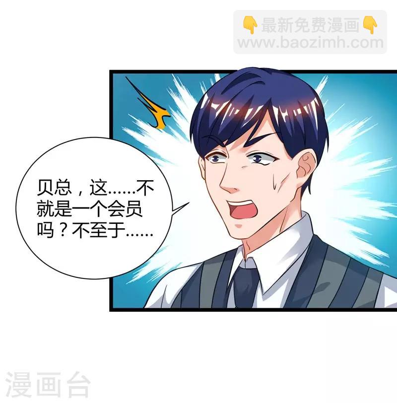 🍲重生弃少归来 第43话 VIP待遇 第9页